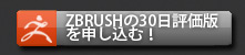 ZBrush3 �]���ł��_�E�����[�h