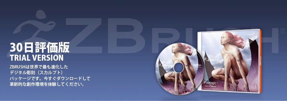 ZBRUSH3 評価版