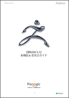 ZBrush 3.1 日本語マニュアル