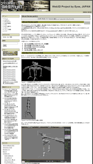 テクノロジーNewsサイト Eyes, JAPAN ZBrush3 レビュー