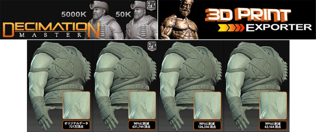 DECIMATION MASTER と 3D Print Exporterプラグインが公開