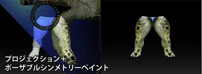 プロジェクションポーザブルシンメトリーペイント