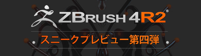 DynaMeshデモムービー！(スニークプレビュー第四弾)